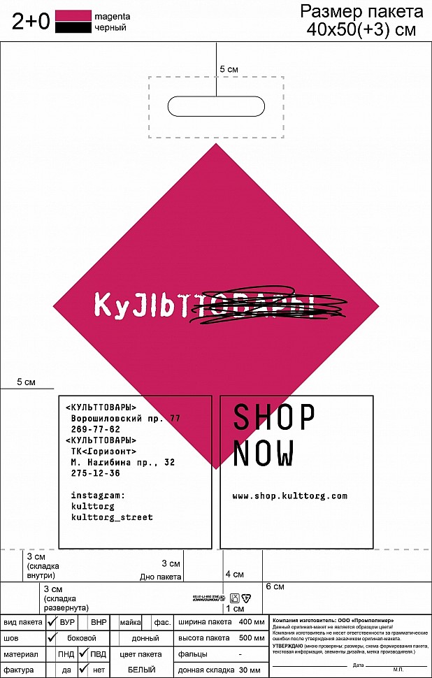 Культтовары_40х50(+3)-01.jpg